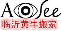 崔先生 臨沂黃牛搬家公司