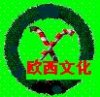 蔡周良