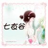 妮子