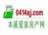 本溪房產網