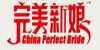 完美新娘婚慶