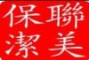 聯(lián)美