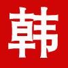 阿Q