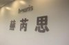 胡小姐
