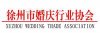 婚協