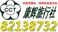 吳親禮 深圳市康輝旅行社有限公司