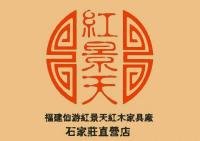 蔡桂勇 仙游紅景天紅木家具廠