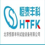 吳芳 北京恒泰豐科試驗(yàn)設(shè)備有限公司