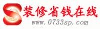 錢先生 株洲裝修省錢在線