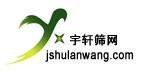 宇軒 江陰市澄南宇軒五金篩網經營部