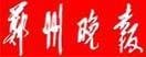 姚順利 鄭州晚報(bào)