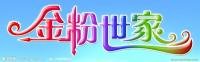 紅羊駝 金粉世家女包直販店