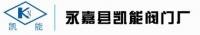 王經(jīng)理 永嘉縣凱能閥門廠