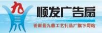 黃圣擴 蒼南縣九鼎工藝禮品廠