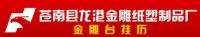 鐘紅蘭 蒼南縣龍港金雕紙塑制品廠