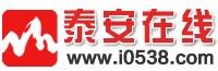 泰安在線 泰安在線