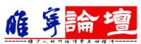 睢寧論壇 睢寧論壇網絡文化傳播有限公司