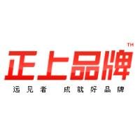 正 北京正上品牌形象設計有限公司