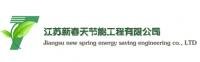 劉曉林 江蘇新春天節能工程有限公司