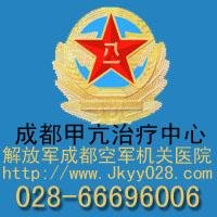 吳主任 解放軍成都空軍機(jī)關(guān)醫(yī)院甲抗治療中心