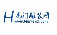 虎門服裝批發 虎門服裝批發網網站點擊進入