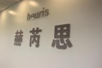 胡小姐 上海赫芮思投資管理有限公司