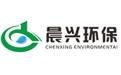 歐信春 廣州晨興環(huán)保科技有限公司