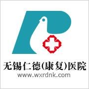 王主任 無錫仁德醫院