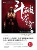 《斗破蒼穹》1—15套半價出倉