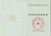 北京銀河教育全國通用造價員 正規人事局職稱