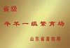 育世界名種牛羊驢兔 發(fā)展中國養(yǎng)殖業(yè)