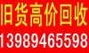 １３９８９４６５５９８杭州企業(yè)單位清倉抵債庫存?zhèn)}庫積壓物品回收