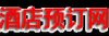 酒店預(yù)訂網(wǎng)-全國連鎖酒店,上萬家經(jīng)濟(jì)型酒店超低碳預(yù)訂