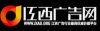 江西廣告網