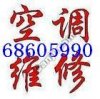 空調移機/北京海淀區空調安裝/400-668-5990