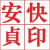 北京安貞數碼快印公司標書制作打印裝訂彩色打印數碼復印