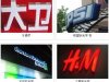 上海吸塑發光字制作,上海吸塑燈箱制作