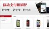 無線移動POS機-手機移動POS機