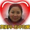 英姿月·心中有愛尚品城（淘寶商店）