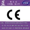做CE認證|關鍵零部件要做過VDE或TUVmark認證