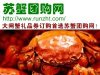 大閘蟹禮券訂購首選蘇蟹團購網