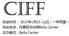 2013年丹麥哥本哈根國際服裝展覽會(huì)CIFF