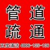 廣州管道疏通清理清淤化糞池清理清掏五寶至專業(yè)