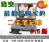 琪欣數碼 日立大白 C2.4  二手筆記本電腦