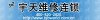 021-51698043上海長寧區東芝筆記本維修中心