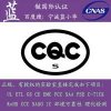 CCC和CQC的區別|3C認證與CQC認證之間有何差異