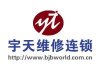 上海浦東富士P7010筆記本風扇報錯維修找宇天筆記本修理中心