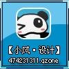 小風通用岱刷7鉆加會員 通用刷鉆軟件 通用制作LOGO 空間皮膚 QQ474231311