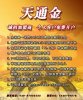 天通金招商結盟