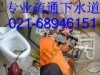 浦東管道疏通/浦東疏通下水道/浦東瑞龍管道疏通